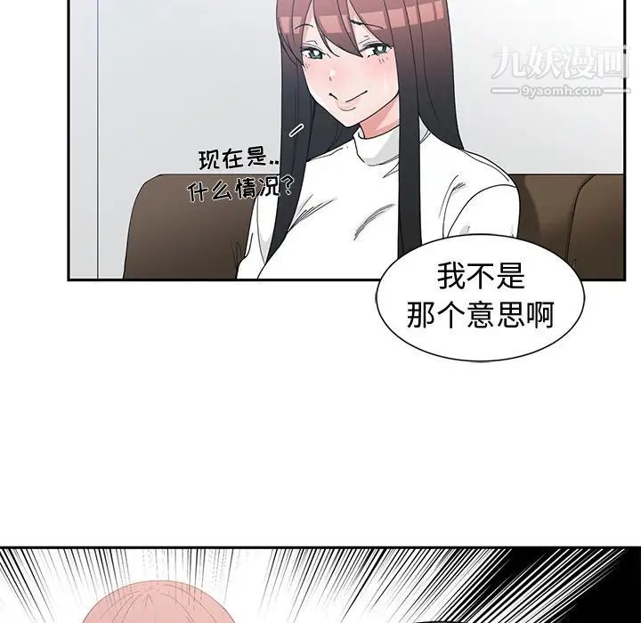 《青梅竹马》漫画 第26话