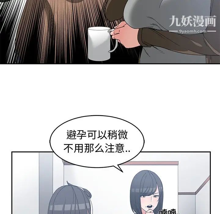 《青梅竹马》漫画 第26话