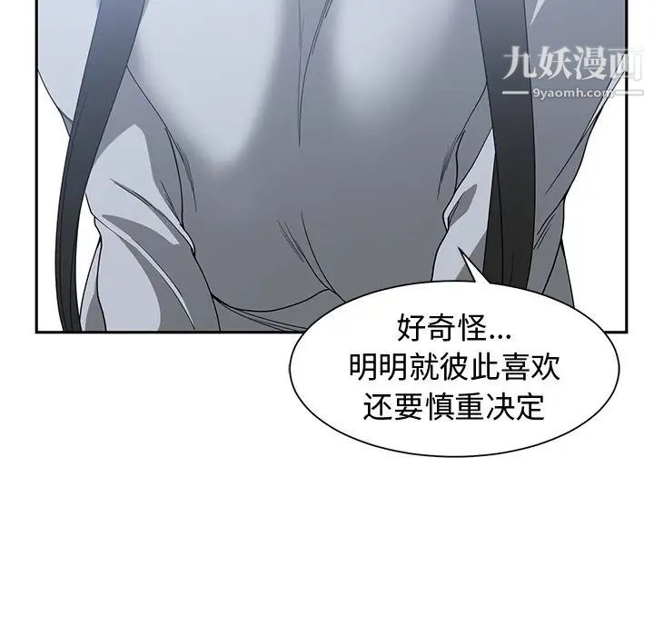 《青梅竹马》漫画 第26话