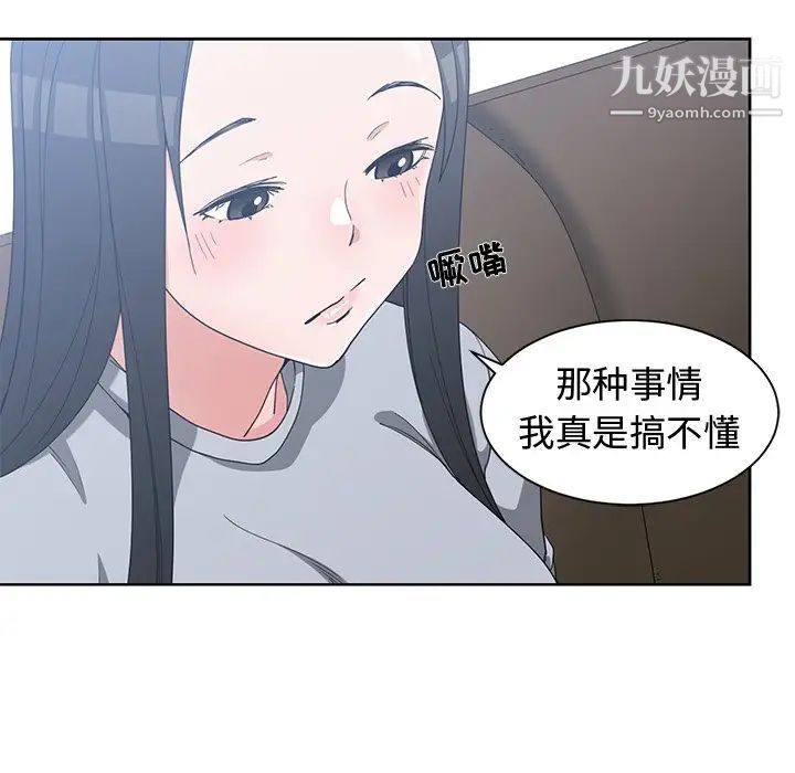 《青梅竹马》漫画 第26话