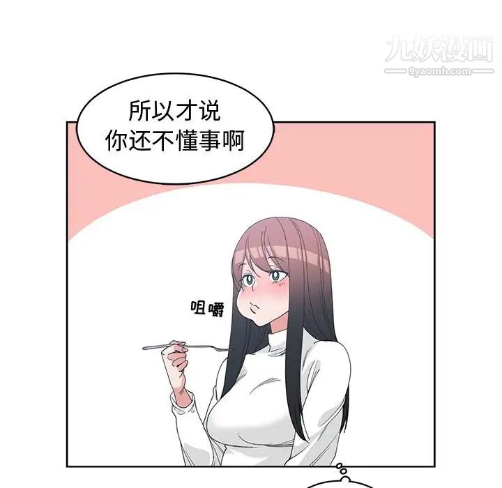 《青梅竹马》漫画 第26话