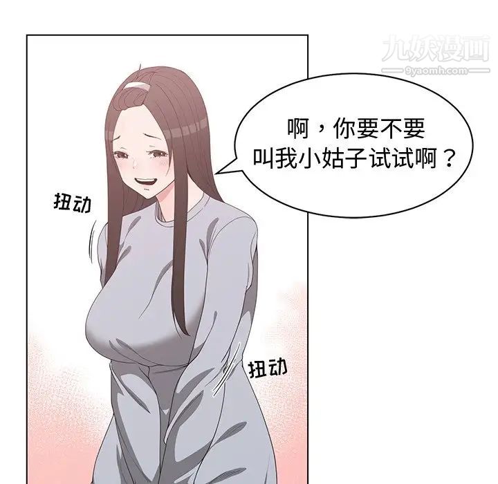 《青梅竹马》漫画 第26话