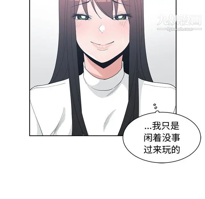 《青梅竹马》漫画 第26话