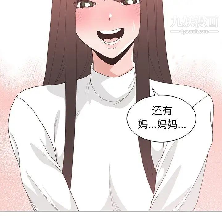 《青梅竹马》漫画 第26话