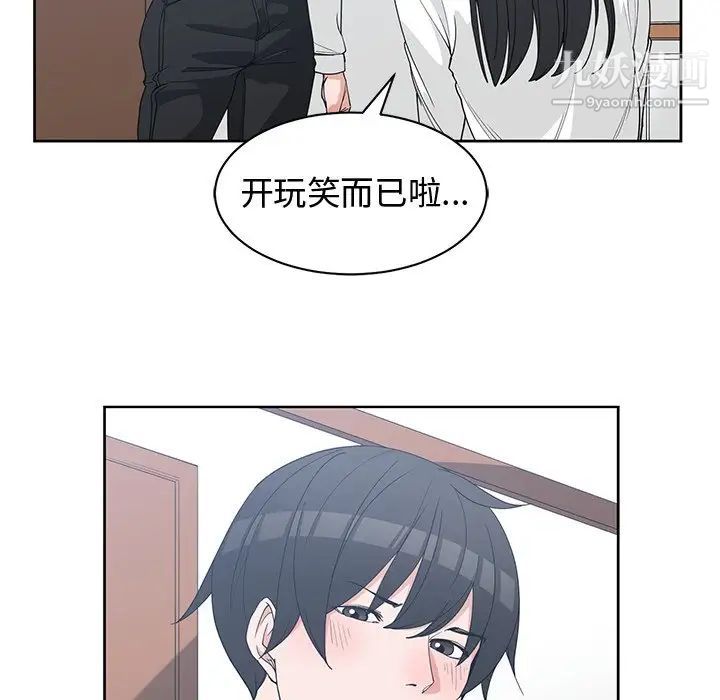 《青梅竹马》漫画 第26话