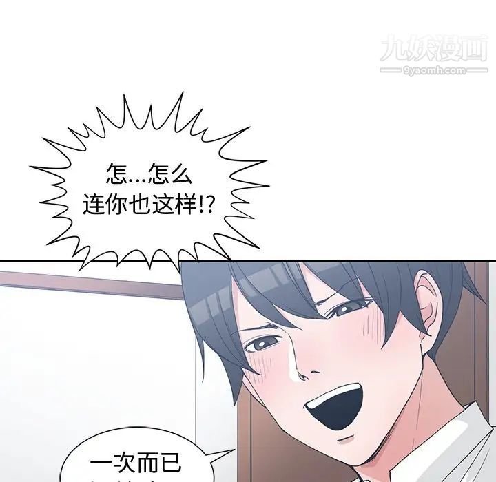 《青梅竹马》漫画 第26话