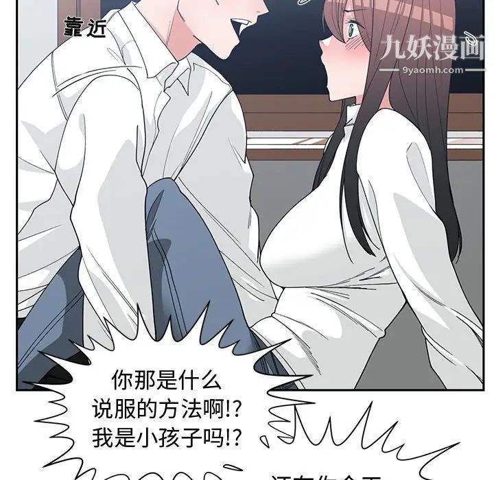 《青梅竹马》漫画 第26话