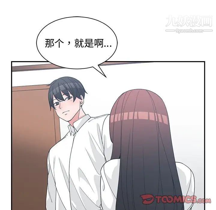 《青梅竹马》漫画 第26话