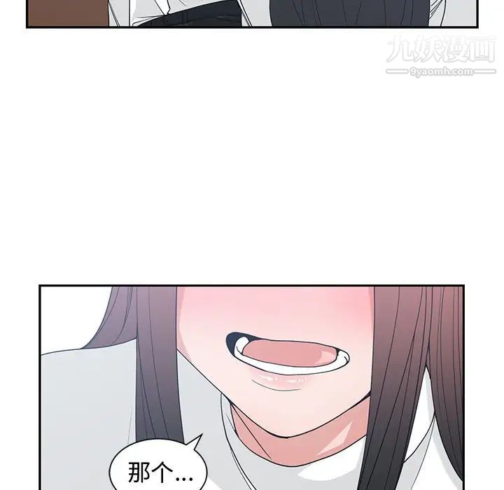 《青梅竹马》漫画 第26话