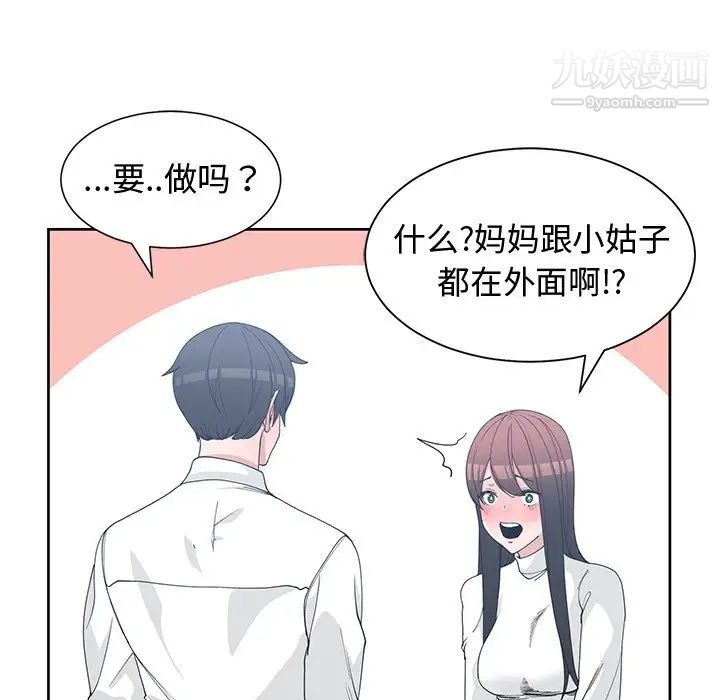 《青梅竹马》漫画 第26话