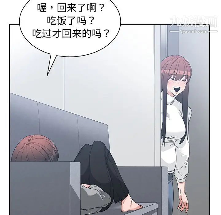 《青梅竹马》漫画 第26话