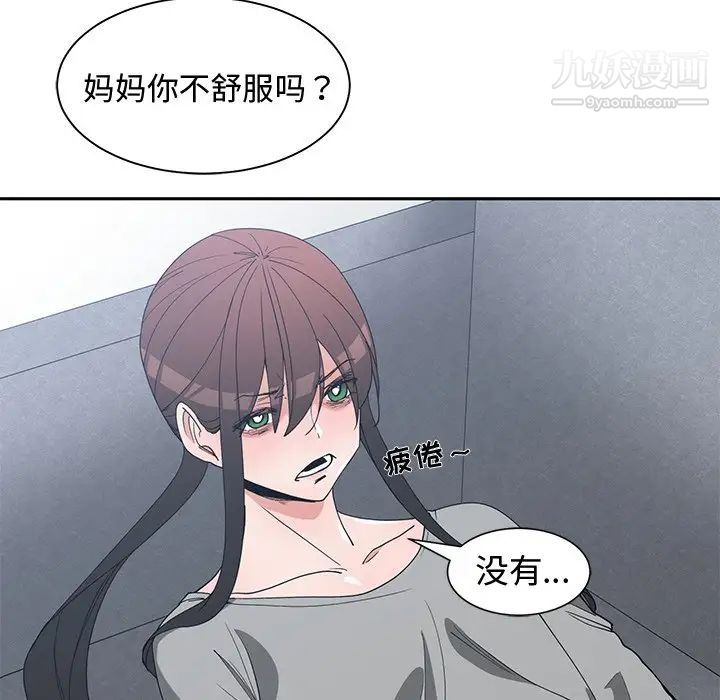 《青梅竹马》漫画 第26话