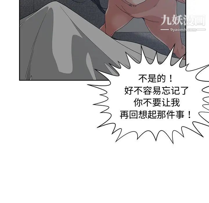 《青梅竹马》漫画 第26话