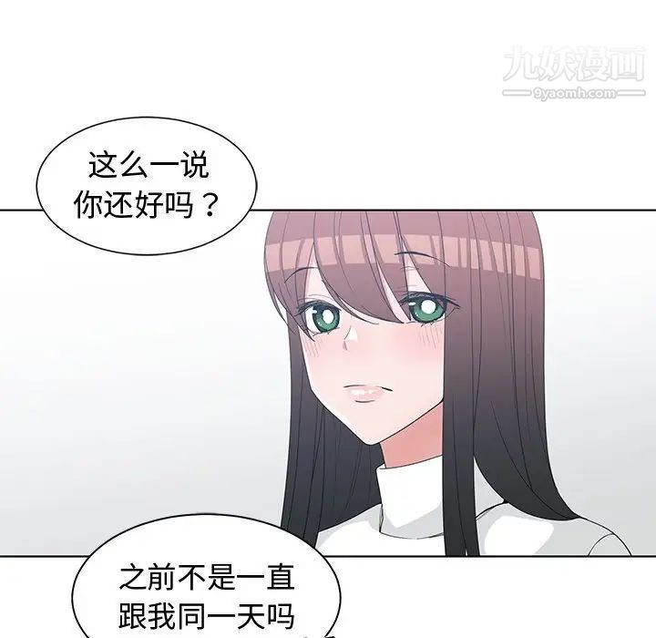 《青梅竹马》漫画 第26话