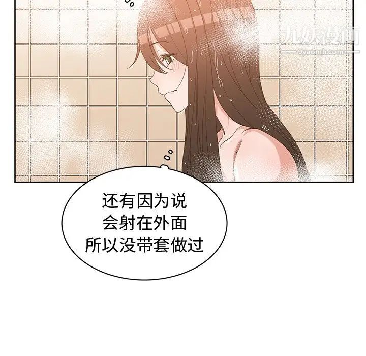 《青梅竹马》漫画 第26话