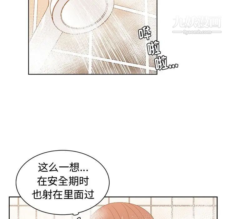《青梅竹马》漫画 第26话