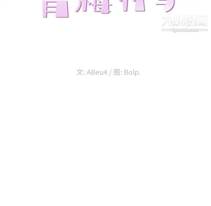 《青梅竹马》漫画 第27话
