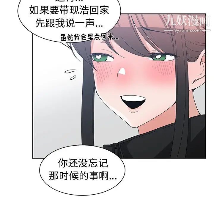 《青梅竹马》漫画 第27话