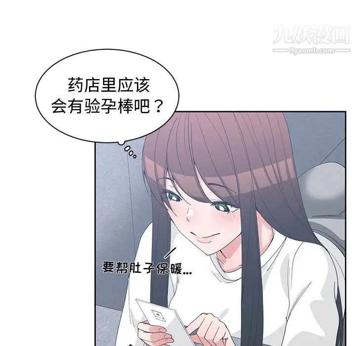 《青梅竹马》漫画 第27话