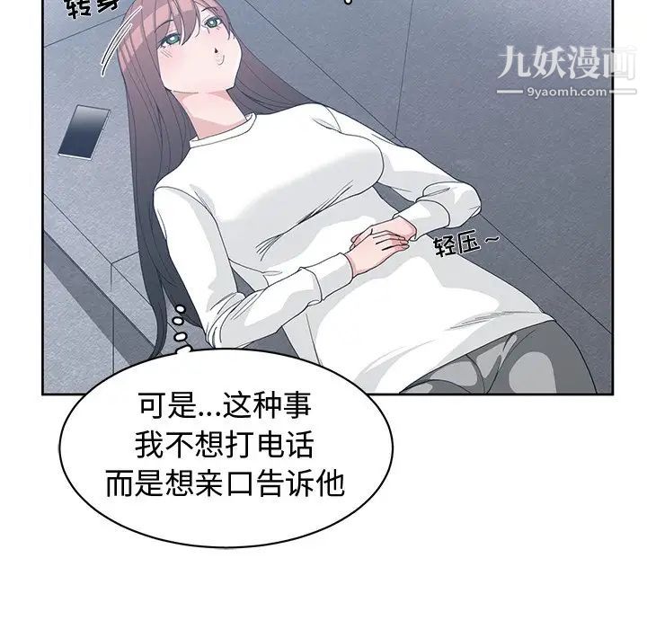 《青梅竹马》漫画 第27话
