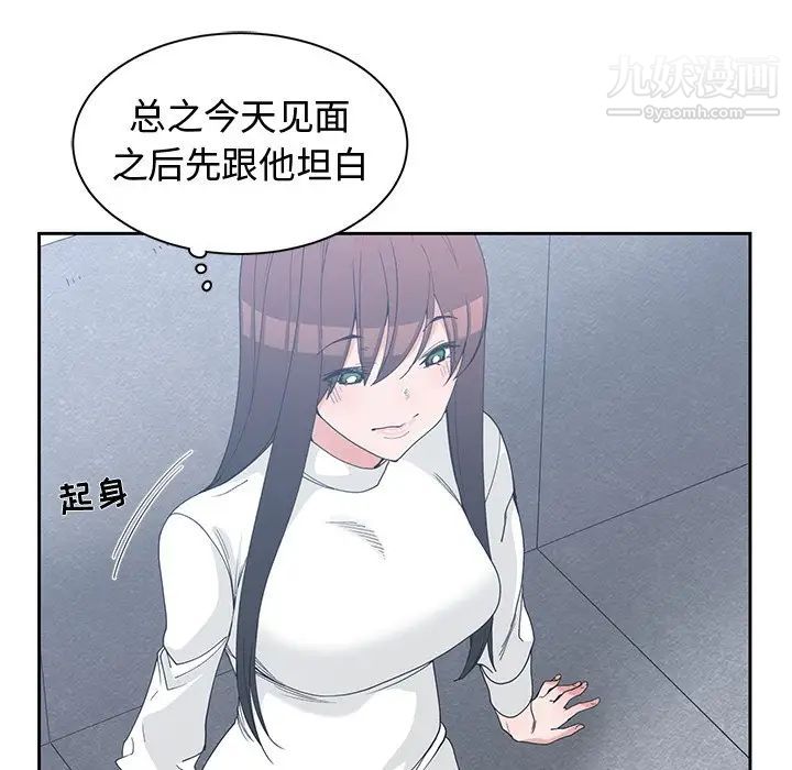 《青梅竹马》漫画 第27话
