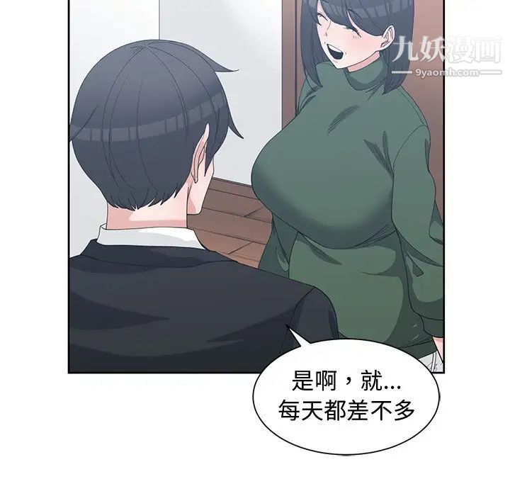 《青梅竹马》漫画 第27话