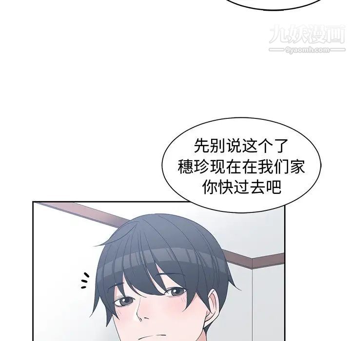 《青梅竹马》漫画 第27话