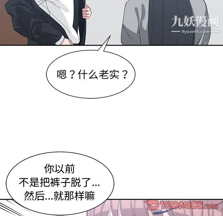 《青梅竹马》漫画 第27话