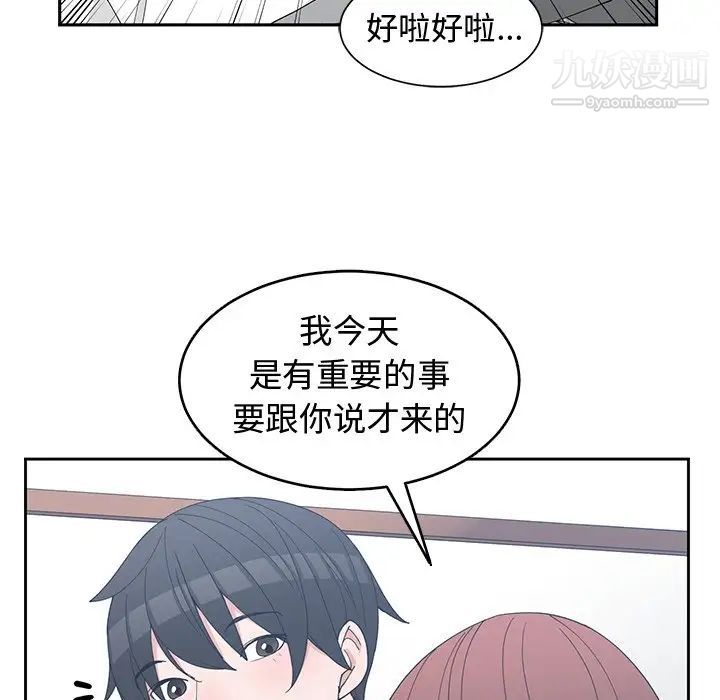 《青梅竹马》漫画 第27话