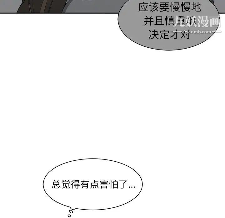 《青梅竹马》漫画 第27话