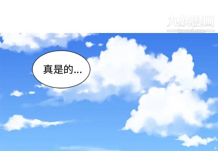 《青梅竹马》漫画 第28话