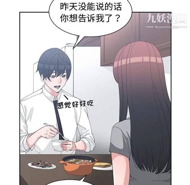 《青梅竹马》漫画 第28话