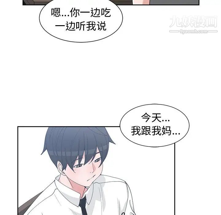 《青梅竹马》漫画 第28话