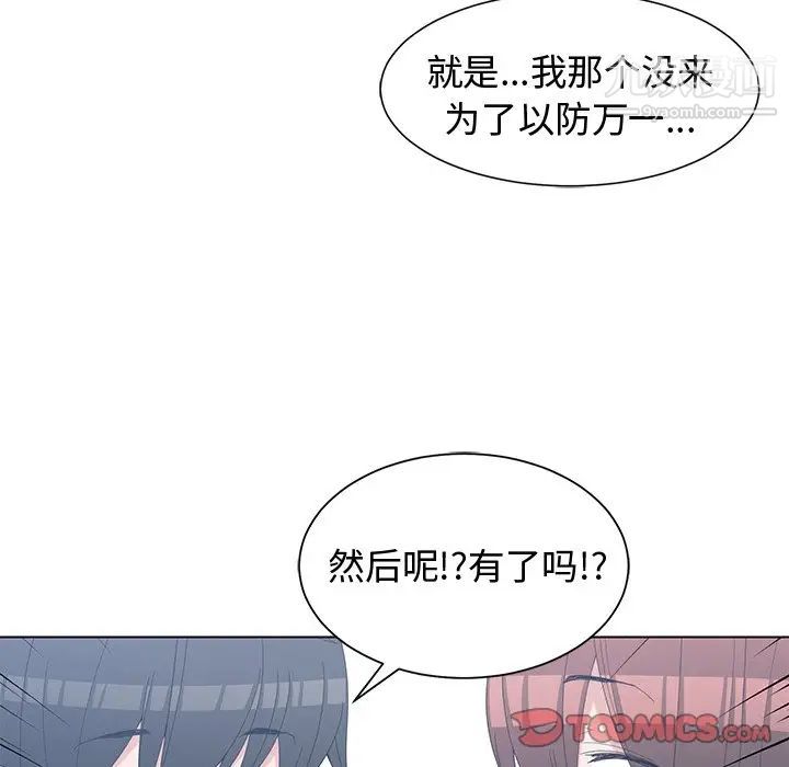 《青梅竹马》漫画 第28话
