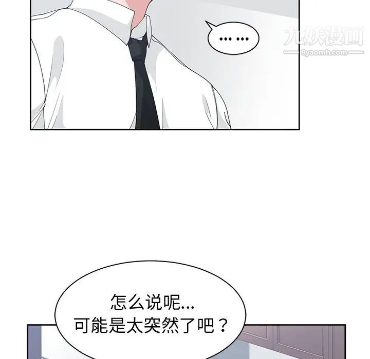 《青梅竹马》漫画 第28话