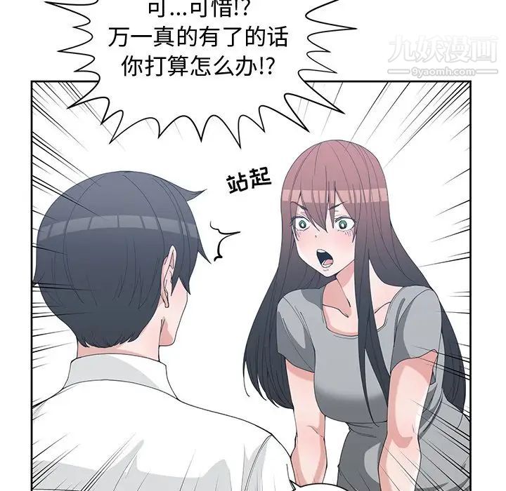 《青梅竹马》漫画 第28话