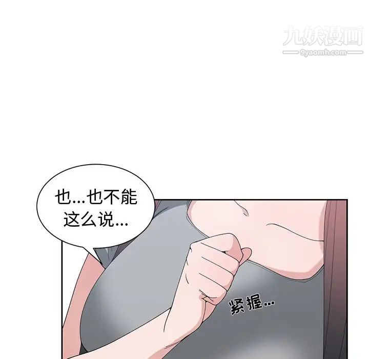 《青梅竹马》漫画 第28话
