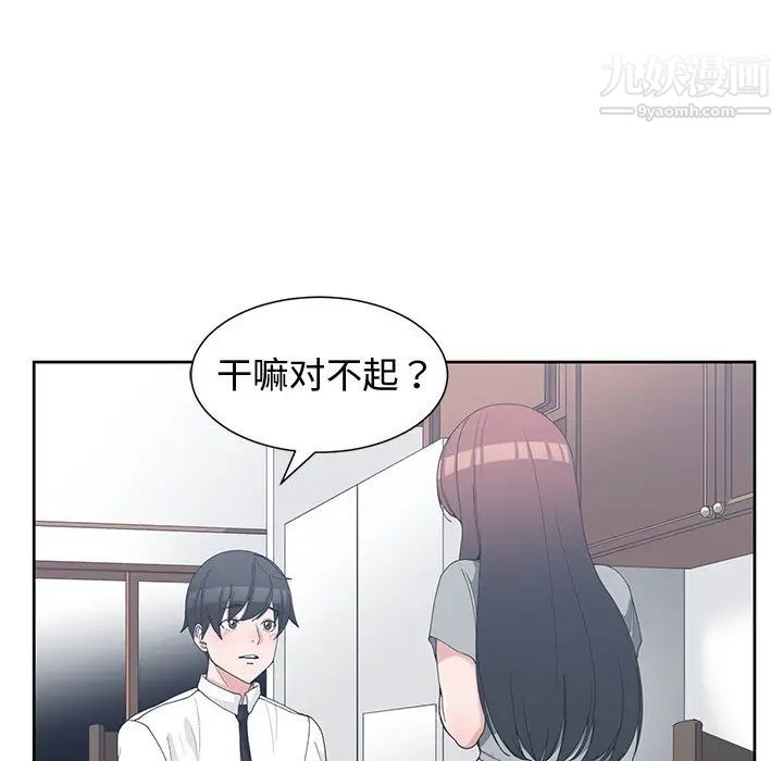 《青梅竹马》漫画 第28话