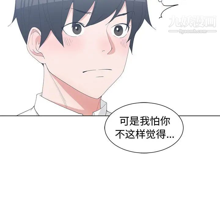 《青梅竹马》漫画 第28话