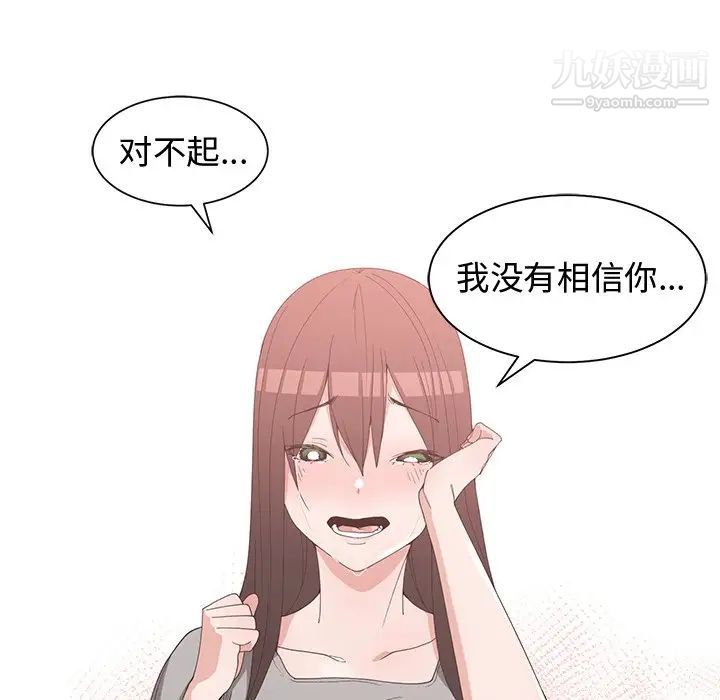 《青梅竹马》漫画 第28话