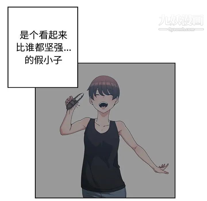 《青梅竹马》漫画 第28话