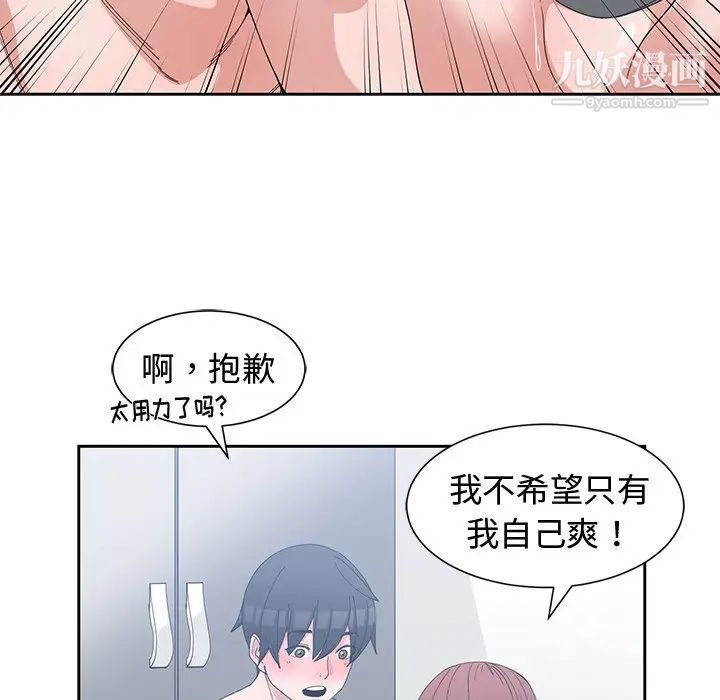 《青梅竹马》漫画 第28话