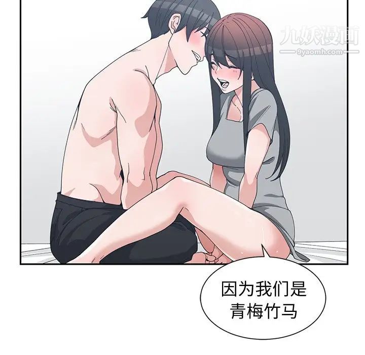 《青梅竹马》漫画 第28话