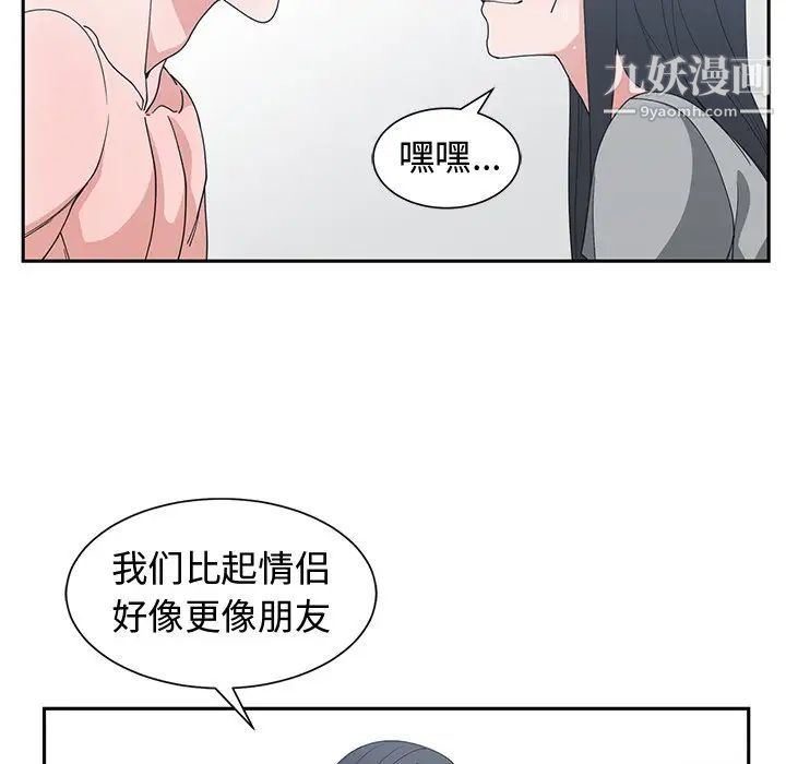 《青梅竹马》漫画 第28话