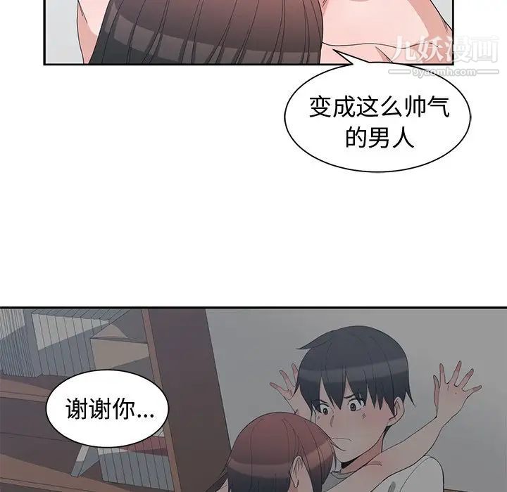 《青梅竹马》漫画 第28话