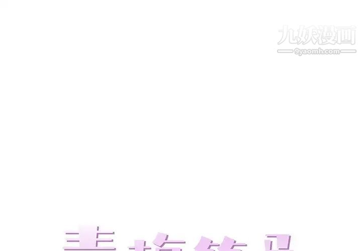 《青梅竹马》漫画 第29话