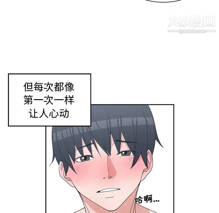 《青梅竹马》漫画 第29话