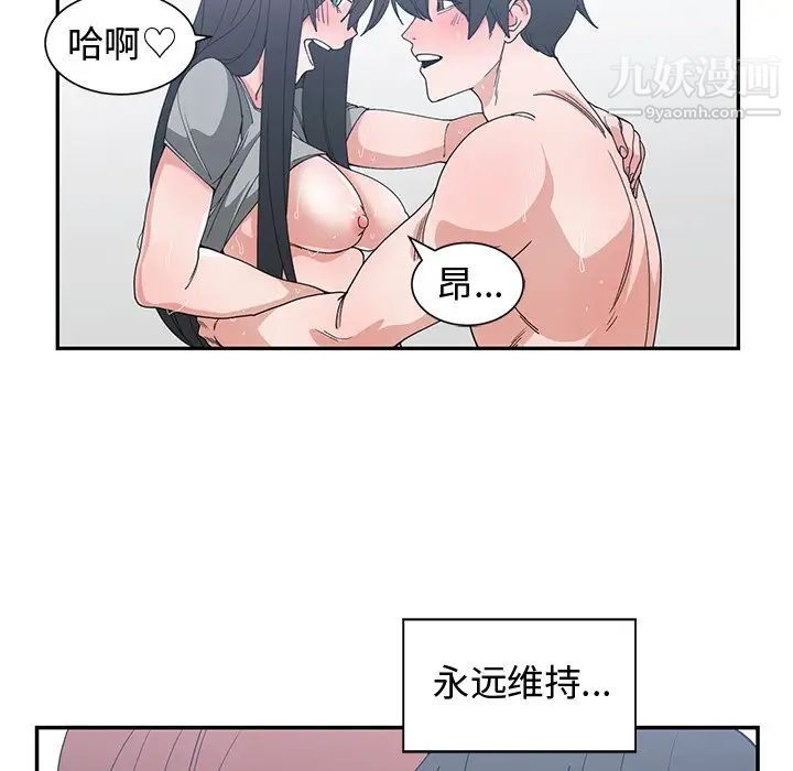 《青梅竹马》漫画 第29话