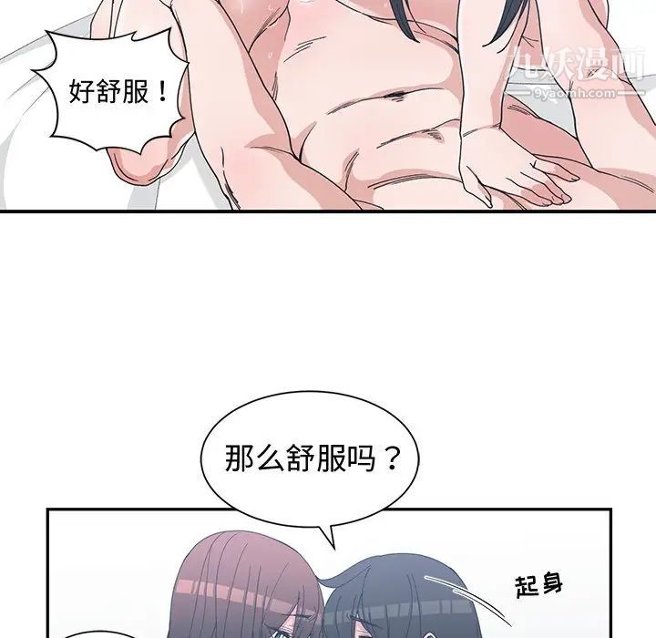 《青梅竹马》漫画 第29话