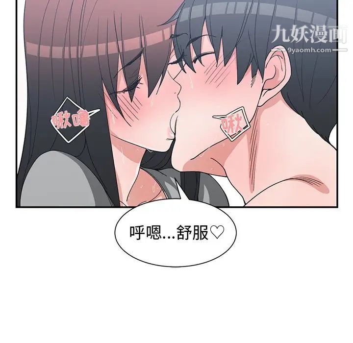 《青梅竹马》漫画 第29话